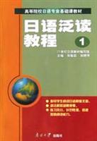 Bild des Verkufers fr Japanese Extensive tutorial 1(Chinese Edition) zum Verkauf von liu xing
