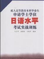 Imagen del vendedor de adult education bachelor degree graduates from the Japanese Proficiency Test application for practical training(Chinese Edition) a la venta por liu xing