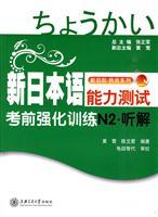 Image du vendeur pour New Intensive Japanese Language Proficiency Test Exam N2: listening comprehension (with MP3 Disc 1)(Chinese Edition) mis en vente par liu xing