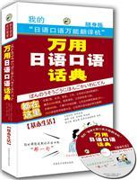 Immagine del venditore per million words in Japanese spoken Code: Basic life (with synchronized MP3 CD 1)(Chinese Edition) venduto da liu xing