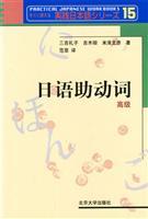 Seller image for Japanese auxiliary verbs: Senior(Chinese Edition) for sale by liu xing