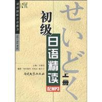 Seller image for JAPANESE INTENSIVE (Vol.1) (with Disc 1)(Chinese Edition) for sale by liu xing