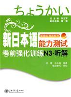 Imagen del vendedor de challenges of the new series of new Japanese set sail strengthen the training capacity of the test exam N3: listening comprehension (with CD 1)(Chinese Edition) a la venta por liu xing