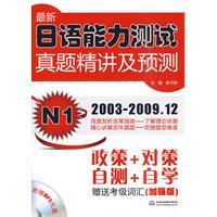 Imagen del vendedor de New Japanese Language Proficiency Test Zhenti Jingjiang and forecast N1 (gift MP3 CD-ROM) (enhanced version)(Chinese Edition) a la venta por liu xing