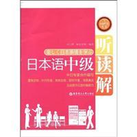 Seller image for listen to Japanese Intermediate Reading (with CD 1)(Chinese Edition) for sale by liu xing