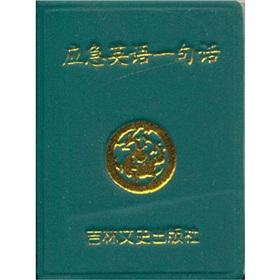 Image du vendeur pour mini-books: Emergency English word(Chinese Edition) mis en vente par liu xing