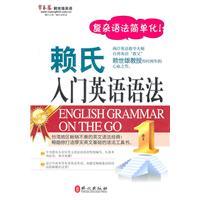 Immagine del venditore per Lai s Introduction to English Grammar(Chinese Edition) venduto da liu xing