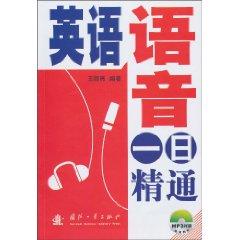 Immagine del venditore per day proficient in English pronunciation (with MP3 Disc 1)(Chinese Edition) venduto da liu xing