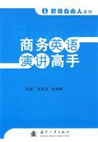 Immagine del venditore per Business English speakers master(Chinese Edition) venduto da liu xing