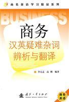 Immagine del venditore per Business English and Translation Analysis of Difficult Words Miscellaneous(Chinese Edition) venduto da liu xing