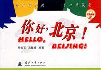 Immagine del venditore per learn a few foreign language. communicate with the world: Hello. Beijing!(Chinese Edition) venduto da liu xing