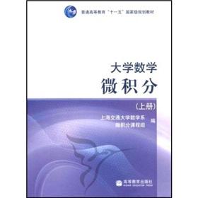 Seller image for Mathematics: Calculus (Vol.1)(Chinese Edition) for sale by liu xing