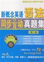 Immagine del venditore per New Concept English teacher Guidance series: the new concept of English grammar interactive Zhenti synchronous set (Volume 2)(Chinese Edition) venduto da liu xing