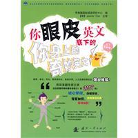 Immagine del venditore per your very eyes in English: Do you have a wonderful English(Chinese Edition) venduto da liu xing