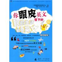 Imagen del vendedor de your very eyes in English: English must present life(Chinese Edition) a la venta por liu xing