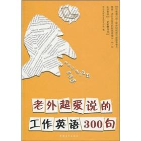 Seller image for foreigner super love that the work of the English 300(Chinese Edition) for sale by liu xing