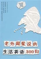 Seller image for super love that foreigners living in English 300(Chinese Edition) for sale by liu xing