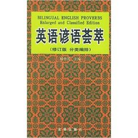 Seller image for blend of English Proverbs (classification schedule )(Chinese Edition) for sale by liu xing