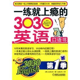 Seller image for 303 of a trained English speaking addictive book (1st quarter ) (3030English) (with CD Disc 1)(Chinese Edition) for sale by liu xing