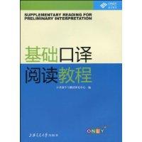 Image du vendeur pour L. English interpretation Series: Basic interpreter read the tutorial(Chinese Edition) mis en vente par liu xing