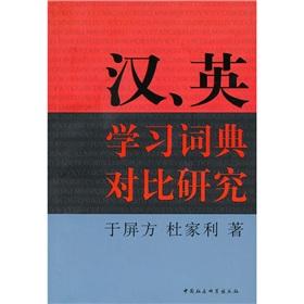 Immagine del venditore per Comparative Study of English Learning Dictionary(Chinese Edition) venduto da liu xing