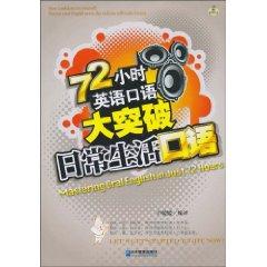 Seller image for 72 hour English major breakthrough: the daily life of oral(Chinese Edition) for sale by liu xing