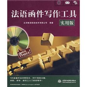 Imagen del vendedor de French letter writing tool (utility version ) (with CD)(Chinese Edition) a la venta por liu xing