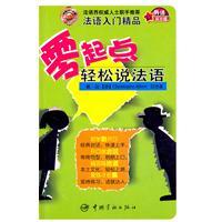 Immagine del venditore per beginners easy to speak French (with disk)(Chinese Edition) venduto da liu xing