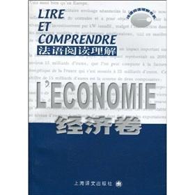 Immagine del venditore per French Reading Comprehension: Economic Analysis(Chinese Edition) venduto da liu xing