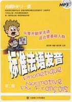 Seller image for standard French pronunciation (Lecture Version ) (with CD)(Chinese Edition) for sale by liu xing