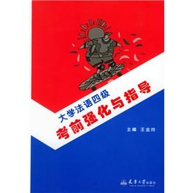 Imagen del vendedor de University exam to strengthen and guide the four French(Chinese Edition) a la venta por liu xing