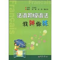 Immagine del venditore per French Basic Grammar I tell you practice(Chinese Edition) venduto da liu xing