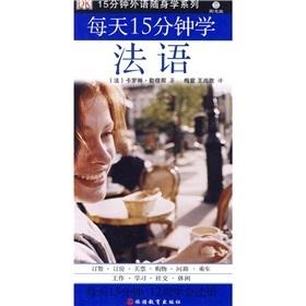 Seller image for 15 minutes to carry foreign language learning series: 15 minutes a day learning French (with CD 1)(Chinese Edition) for sale by liu xing