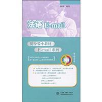 Imagen del vendedor de portable equipment of small materials E-mail Series: French E-mail (with CD 1)(Chinese Edition) a la venta por liu xing