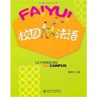 Image du vendeur pour School French(Chinese Edition) mis en vente par liu xing