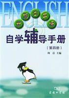 Imagen del vendedor de New Concept English self-study Counselling Manual (Volume 4)(Chinese Edition) a la venta por liu xing