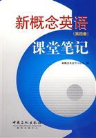 Seller image for New Concept English class notes (Volume 4)(Chinese Edition) for sale by liu xing