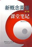 Seller image for New Concept English class notes (Volume 1)(Chinese Edition) for sale by liu xing