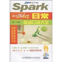 Seller image for Spark daily into the world of English English English Daquan (With CD Disc 1)(Chinese Edition) for sale by liu xing