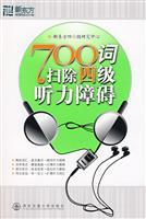 Seller image for 700 New Oriental remove the four hearing the word (with VCD CD-ROM 1)(Chinese Edition) for sale by liu xing