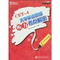 Seller image for New Oriental CET hearing test centers decryption (under 2010) (with CD)(Chinese Edition) for sale by liu xing