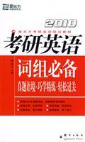 Image du vendeur pour training materials for the new East Directions: Directions 2011 Researching the context of the phrase must Zhenti refining simply pass(Chinese Edition) mis en vente par liu xing