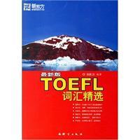 Seller image for New Oriental TOEFL vocabulary selection(Chinese Edition) for sale by liu xing