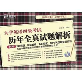 Image du vendeur pour New Oriental: CET resolve questions over the years the whole truth (2010.1-2010.6 ) (with CD)(Chinese Edition) mis en vente par liu xing