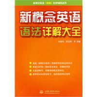 Imagen del vendedor de New Concept English (new) self-counseling books: a new concept of English grammar Detailed Daquan(Chinese Edition) a la venta por liu xing