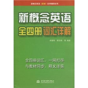 Imagen del vendedor de New Concept English (new) self-counseling books: a new concept of all four words of English Detailed(Chinese Edition) a la venta por liu xing