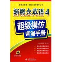 Immagine del venditore per New Concept English (new edition) New Concept English self-study Counselling Series 4: Super imitate recite manual (with MP3 CD 1)(Chinese Edition) venduto da liu xing