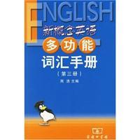 Seller image for New Concept English vocabulary function Manual 3(Chinese Edition) for sale by liu xing