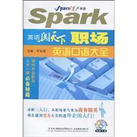 Immagine del venditore per Spark English: Spoken English in the workplace into the world of English Daquan (With CD ROM 1)(Chinese Edition) venduto da liu xing