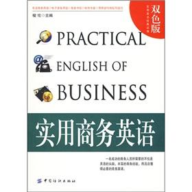 Immagine del venditore per Practical Business English(Chinese Edition) venduto da liu xing